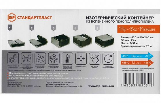 იზოთერმული კონტეინერი Flip-box Premium